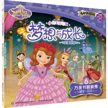 小公主蘇菲亞夢想與成長故事係列：萬聖節服裝秀 [3-6歲] pdf epub mobi 下载
