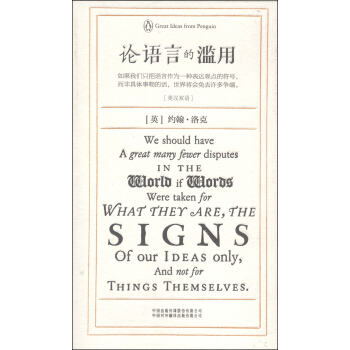 企鹅口袋书系列·伟大的思想：论语言的滥用（英汉双语） pdf epub mobi 下载