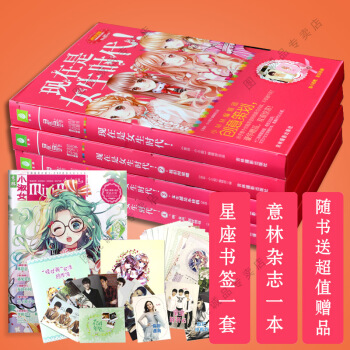 正版意林 現在是女生時代1234全4冊 小小姐四周年特製主題書 青春文學小淑女 pdf epub mobi 下载