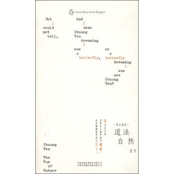 企鵝口袋書係列·偉大的思想：道法自然（英漢雙語） pdf epub mobi 電子書 下載