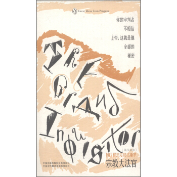 企鹅口袋书系列·伟大的思想：宗教大法官（英汉双语） pdf epub mobi 下载