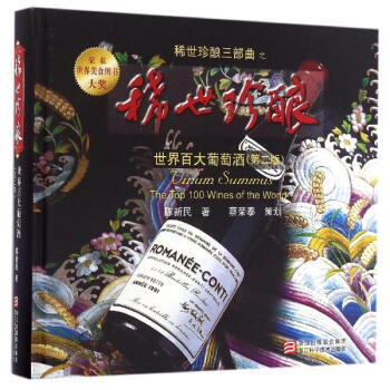 稀世珍酿(第2版) pdf epub mobi 下载