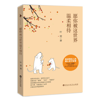 願你被這世界溫柔相待 pdf epub mobi 下载