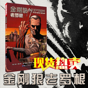 漫威漫画：金刚狼老罗根 英雄垂暮狼叔的末世冒险故事 马克 米勒等 著 世图欧美漫画 pdf epub mobi 下载