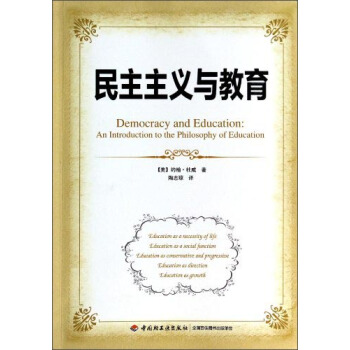 民主主義與教育 [Democracy and Education：An Introduction to the Philosophy of Education] pdf epub mobi 電子書 下載