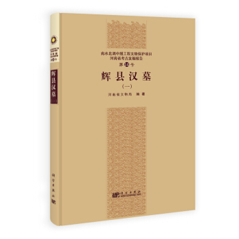 辉县汉墓1 pdf epub mobi 下载