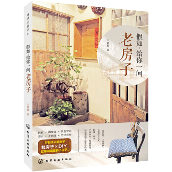 假如，給你一間老房子 pdf epub mobi 電子書 下載