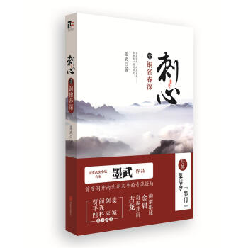 刺心1：铜雀春深 pdf epub mobi 下载
