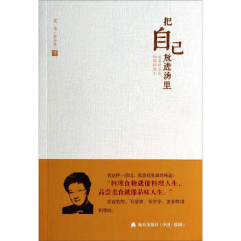 尤今小語係列·把自己放進湯裏：歡喜的豆花 抑鬱的茄子 pdf epub mobi 下载