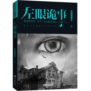 左眼诡事 pdf epub mobi 下载