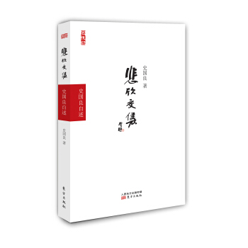 悲欣交集——史国良自述 pdf epub mobi 下载