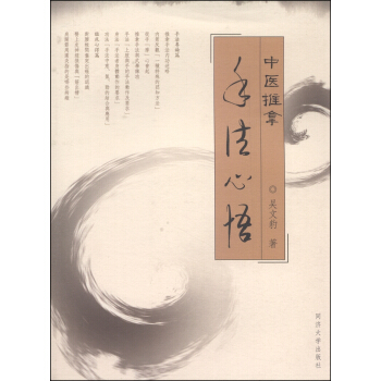 中医推拿手法心悟 pdf epub mobi 下载