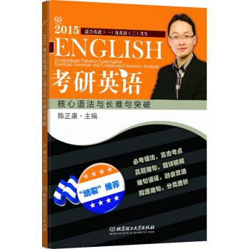 2016-考研英語核心語法與長難句突破 pdf epub mobi 電子書 下載