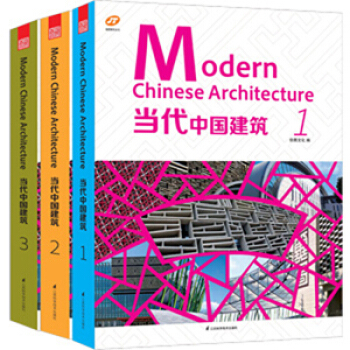 当代中国建筑（套装全3册） pdf epub mobi 下载