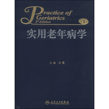 实用老年病学（第1版） [Practice of Geriatrics 1st Edition] pdf epub mobi 下载