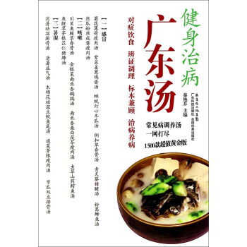 健身治病廣東湯