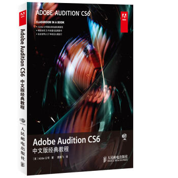 Adobe Audition CS6中文版經典教程 pdf epub mobi 下载