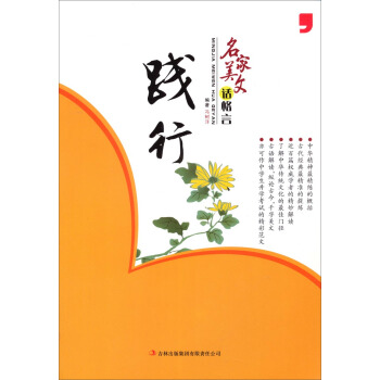 名家美文话格言：践行 pdf epub mobi 电子书 下载