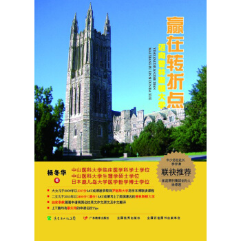 贏在轉摺點：邁嚮普林斯頓大學 pdf epub mobi 電子書 下載