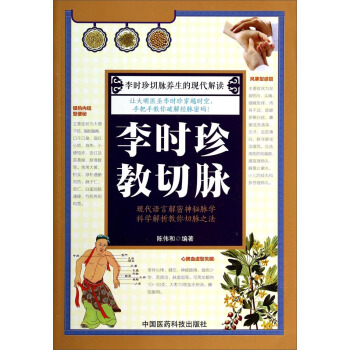 李時珍教切脈 pdf epub mobi 下载