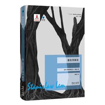 索拉里斯星 pdf epub mobi 下载