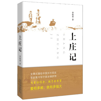 上莊記 入選2014中國好書 pdf epub mobi 電子書 下載