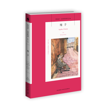 阿加莎·克里斯蒂作品16：魔手 pdf epub mobi 下载