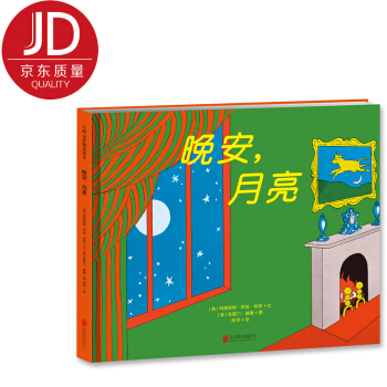 晚安，月亮 [3-12岁] [Goodnight Moon] pdf epub mobi 下载