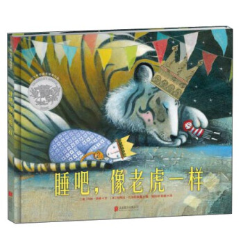 睡吧，像老虎一样 [6-10岁] pdf epub mobi 下载