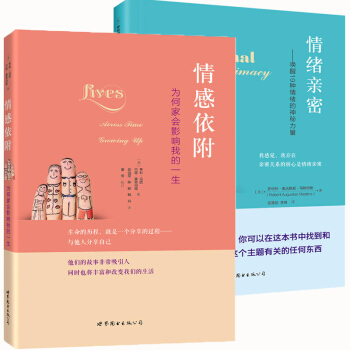 世圖心理 套裝共2冊：情感依附+情緒親密 （美）亨利·馬西 等著 pdf epub mobi 下载