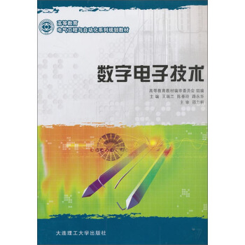 數字電子技術 pdf epub mobi 下载