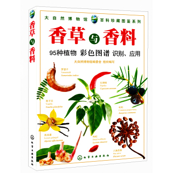 百科珍藏图鉴系列：香草与香料 pdf epub mobi 下载