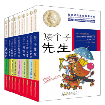 國際安徒生奬大奬書係（文學作品係列第一輯上 共9冊） [7-10歲] pdf epub mobi 電子書 下載