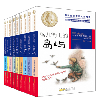 國際安徒生奬大奬書係（文學作品係列第一輯下 共9冊） [11-14歲] pdf epub mobi 下载