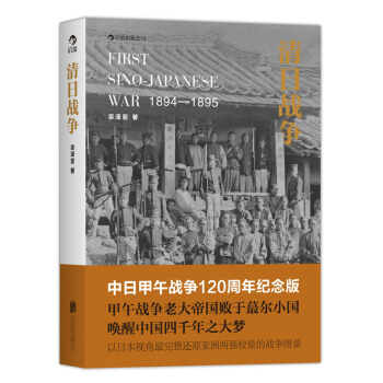 清日战争 pdf epub mobi 下载