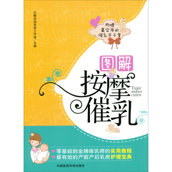 圖解按摩催乳 pdf epub mobi 下载