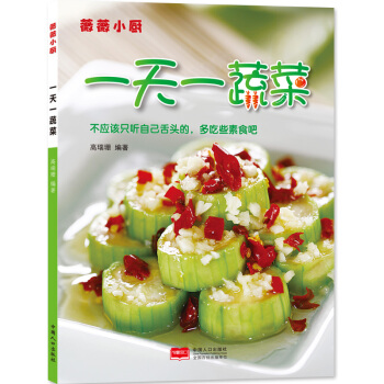 薇薇小廚：一天一蔬菜 pdf epub mobi 下载