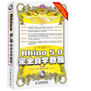 中文版Rhino 5.0完全自学教程(第2版) pdf epub mobi 下载