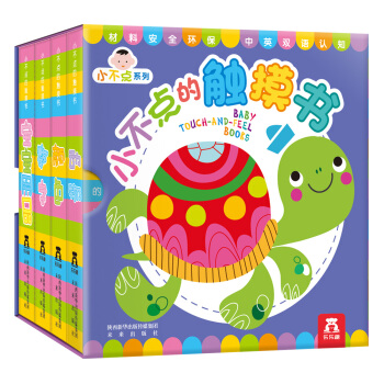 小不点的触摸书（全4册 中英双语 精装礼盒） [0-2岁] pdf epub mobi 下载