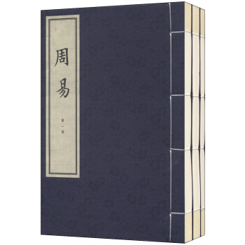 周易(套装共3册)