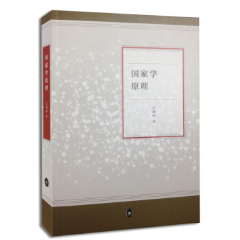 国家学原理 pdf epub mobi 下载