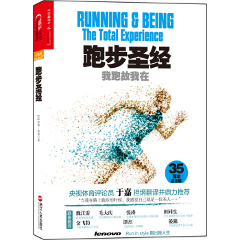 跑步聖經：我跑故我在（35周年紀念版） [Running & Being: The Total Experience] pdf epub mobi 下载