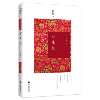 女兒紅（新版） pdf epub mobi 下载