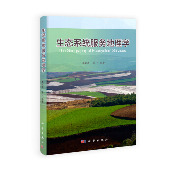 生态系统服务地理学 pdf epub mobi 下载