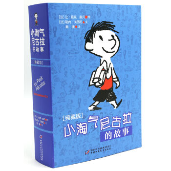 小淘气尼古拉的故事（典藏版） [7-10岁] pdf epub mobi 下载