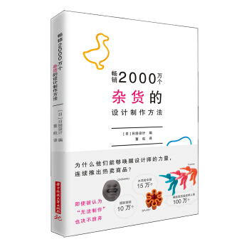暢銷2000萬個雜貨的設計製作方法 pdf epub mobi 電子書 下載