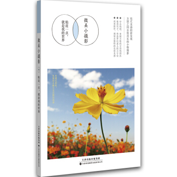 微美小摄影：贴近一点，就是我的世界 pdf epub mobi 电子书 下载