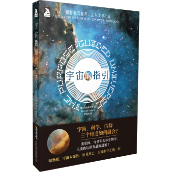 宇宙的指引 pdf epub mobi 下载