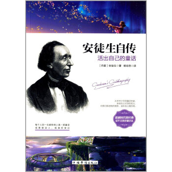 安徒生自传：活出自己的童话 pdf epub mobi 下载