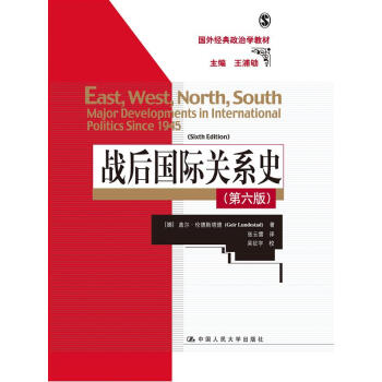 戰後國際關係史（第六版）（國外經典政治學教材） pdf epub mobi 下载